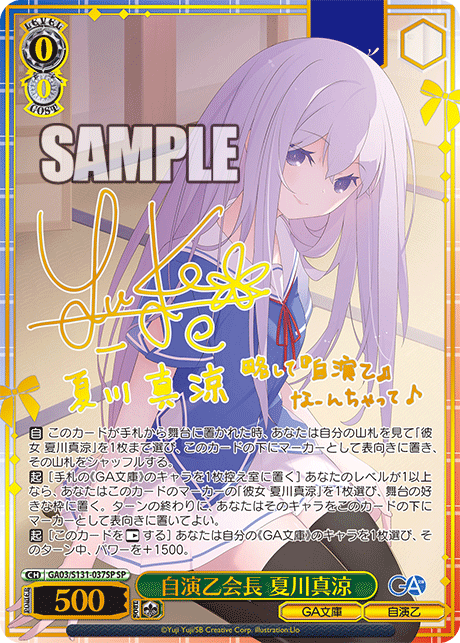 (SP) 0/0 Masuzu (GA Bunko/Jien-Otsu)