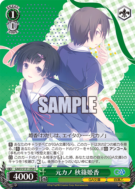 (C) 1/1 Himeka (GA Bunko/Jien-Otsu)