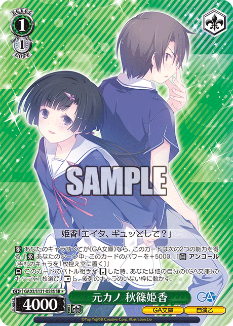 (SR) 1/1 Himeka (GA Bunko/Jien-Otsu)