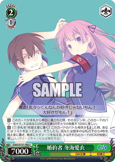 (C) 2/1 Ai (GA Bunko/Jien-Otsu)