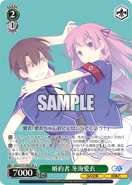 (SR) 2/1 Ai (GA Bunko/Jien-Otsu)