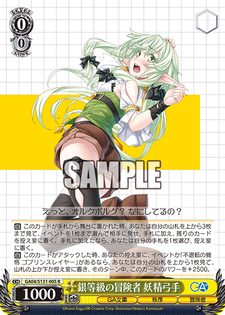 (R) 0/0 High Elf Archer (GA Bunko/Order/Adventurer)