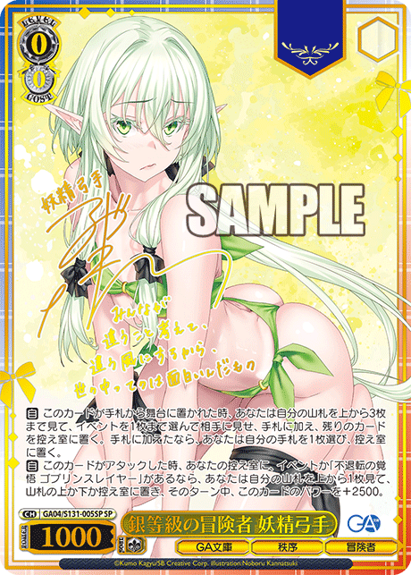 (SP) 0/0 High Elf Archer (GA Bunko/Order/Adventurer)