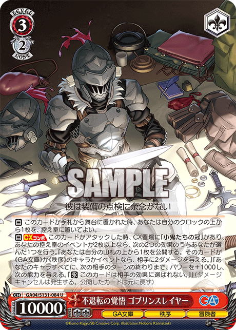 (U) 3/2 Goblin Slayer (GA Bunko/Order/Adventurer)