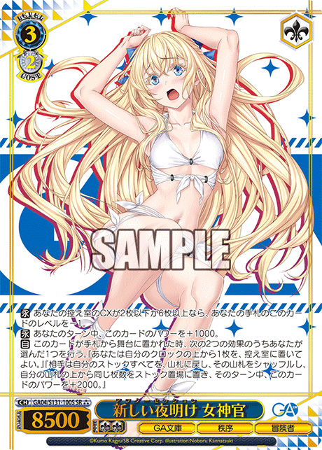 (SR) 3/2 Priestess (GA Bunko/Order/Adventurer)