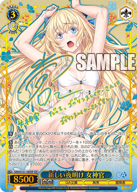 (SSP) 3/2 Priestess (GA Bunko/Order/Adventurer)