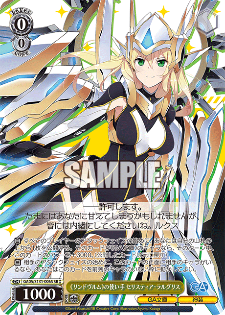 (SR) 0/0 Celistia (GA Bunko/Divine Attire)
