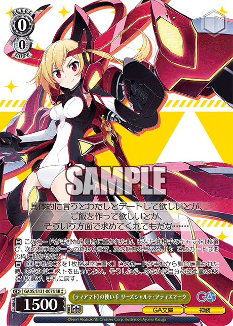 (SR) 0/0 Lisesharte (GA Bunko/Divine Attire)