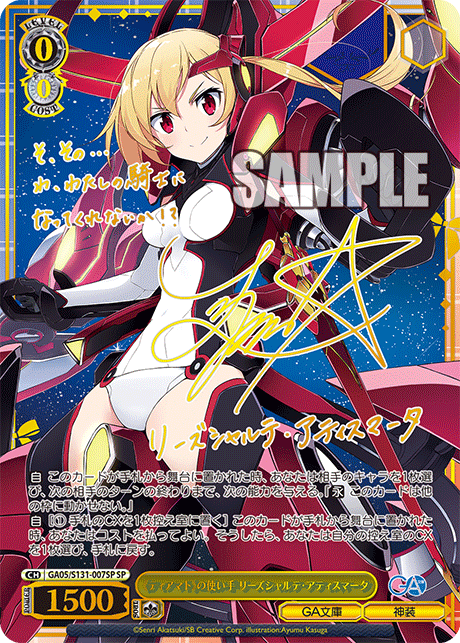 (SP) 0/0 Lisesharte (GA Bunko/Divine Attire)