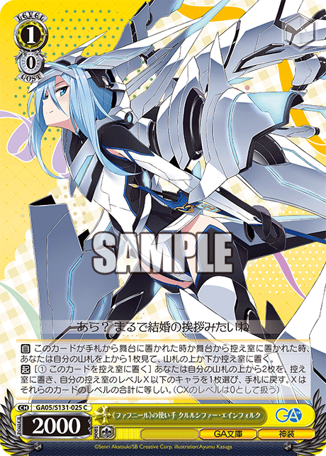 (C) 1/0 Krulcifer (GA Bunko/Divine Attire)