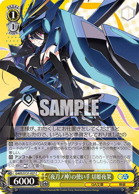 (C) 1/1 Yoruka (GA Bunko/Divine Attire)