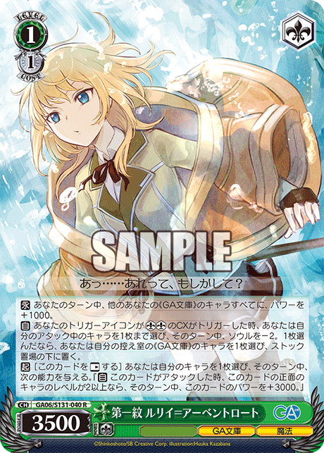 (R) 1/1 Lurie (GA Bunko/Magic)