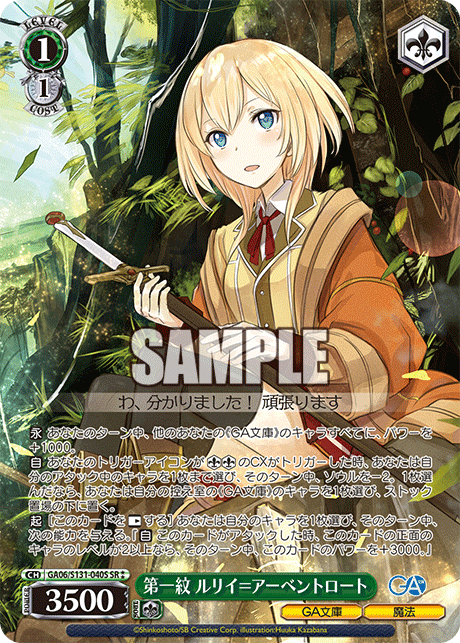 (SR) 1/1 Lurie (GA Bunko/Magic)