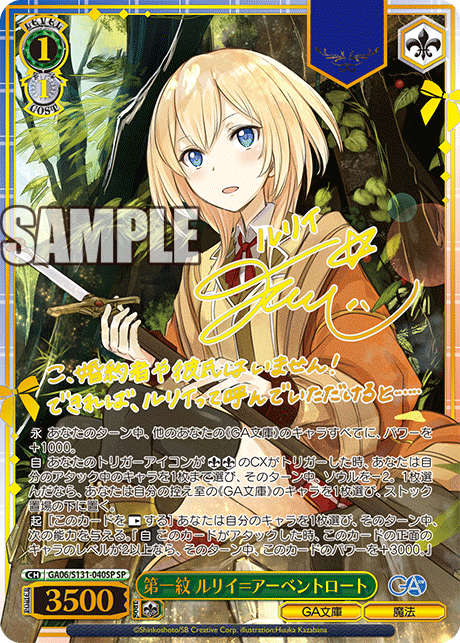 (SP) 1/1 Lurie (GA Bunko/Magic)