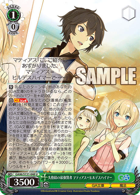 (U) 1/0 Mathias (GA Bunko/Magic)