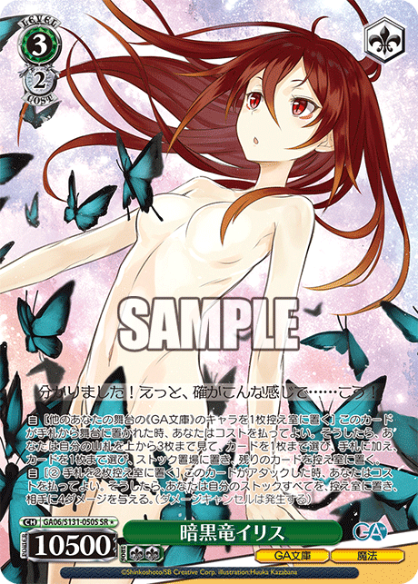 (SR) 3/2 Iris (GA Bunko/Magic)