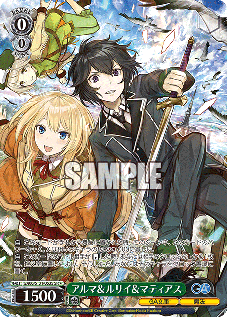 (SR) 0/0 Alma & Lurie & Mathias (GA Bunko/Magic)