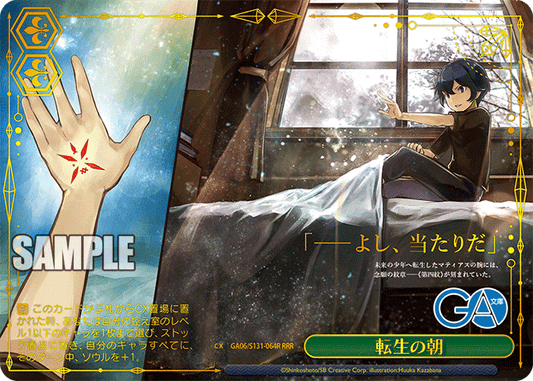 (RRR) Level 1 or lower Stock Soul CX