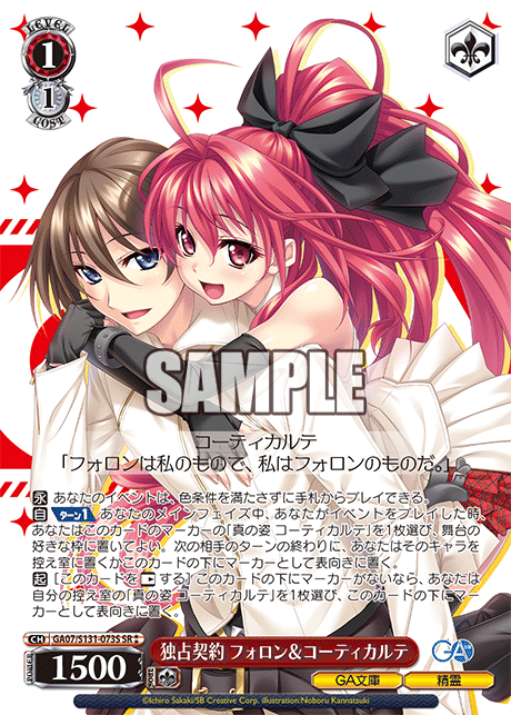 (SR) 1/1 Phoron & Corticarte (GA Bunko/Celestial Spirit)