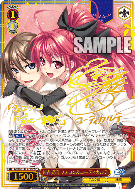 (SP) 1/1 Phoron & Corticarte (GA Bunko/Celestial Spirit)