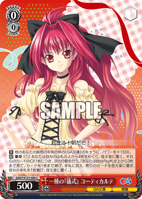 (C) 0/0 Corticarte (GA Bunko/Celestial Spirit)