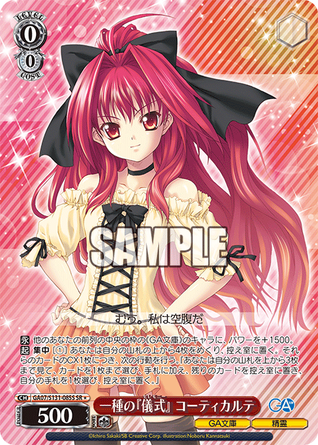 (SR) 0/0 Corticarte (GA Bunko/Celestial Spirit)