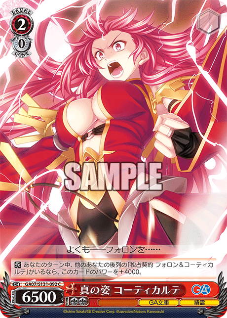 (C) 2/0 Corticarte (GA Bunko/Celestial Spirit)