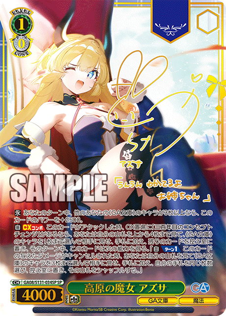 (RR) 1/0 Azusa (GA Bunko/Magic)