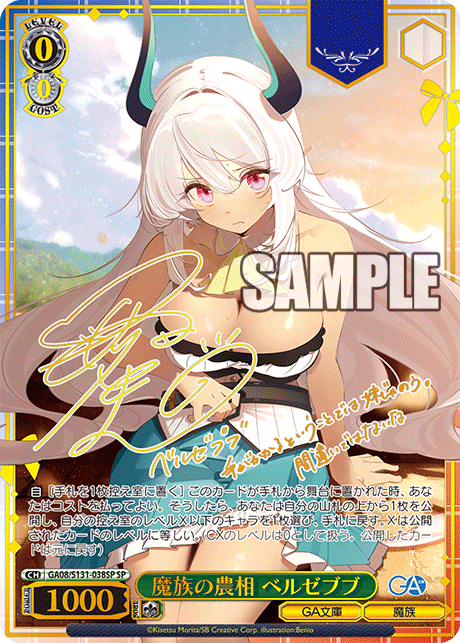 (SP) 0/0 Beelzebub (GA Bunko/Demon)