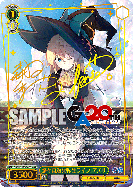 (GA) 1/0 Azusa (GA Bunko/Magic)
