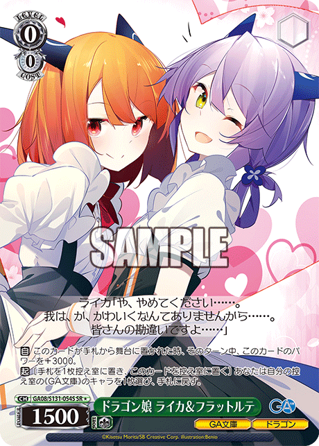 (SR) 0/0 Laika & Flatorte (GA Bunko/Dragon)
