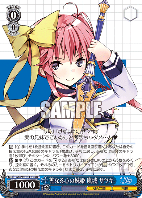 (R) 0/0 Satsuki (GA Bunko/Past Life)