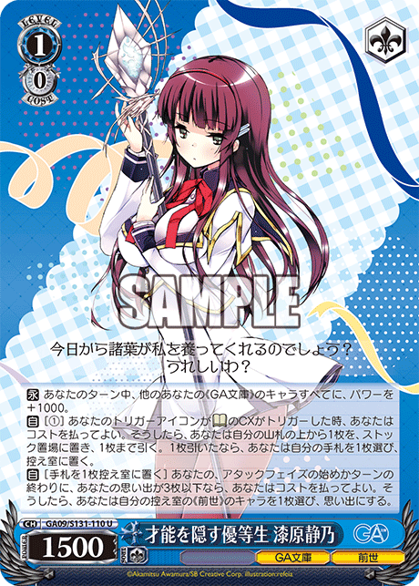 (U) 1/0 Shizuno (GA Bunko/Past Life)