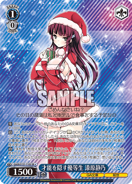 (SR) 1/0 Shizuno (GA Bunko/Past Life)