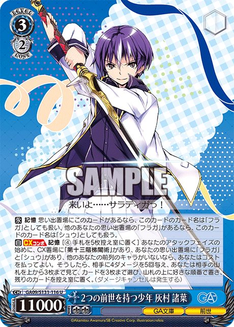 (U) 3/2 Moroha (GA Bunko/Past Life)
