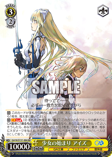 (RR) 3/2 Ais (GA Bunko/Familia/Adventurer)