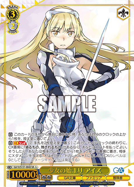 (SR) 3/2 Ais (GA Bunko/Familia/Adventurer)