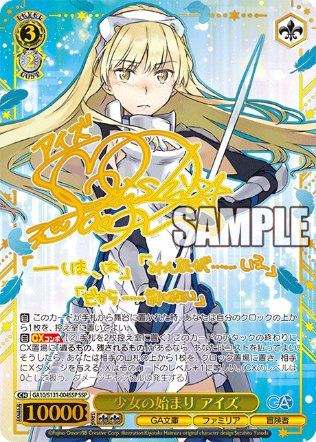 (SSP) 3/2 Ais (GA Bunko/Familia/Adventurer)
