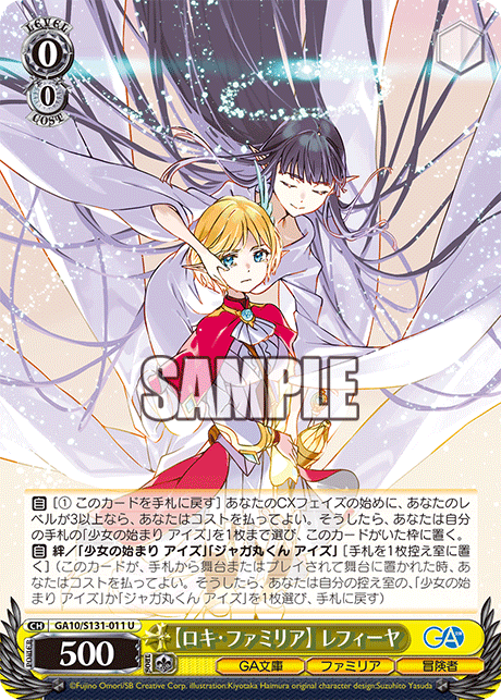 (U) 0/0 Lefiya (GA Bunko/Familia/Adventurer)