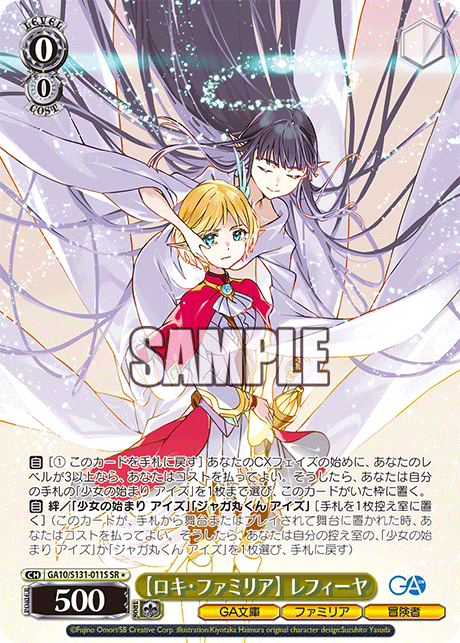 (SR) 0/0 Lefiya (GA Bunko/Familia/Adventurer)