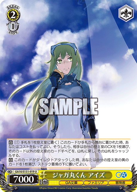 (U) 2/1 Ais (GA Bunko/Familia/Adventurer)