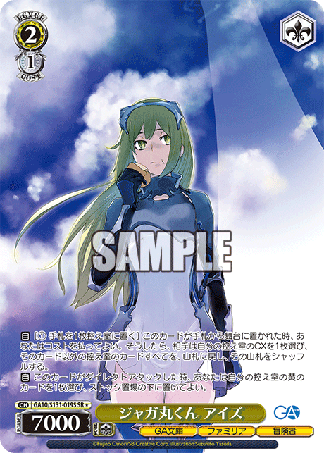 (SR) 2/1 Ais (GA Bunko/Familia/Adventurer)