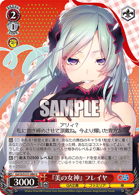 (U) 2/1 Freya (GA Bunko/Familia/God)