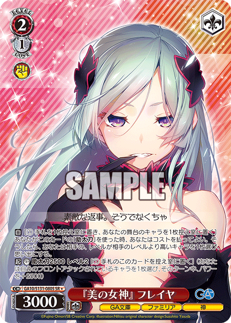 (SR) 2/1 Freya (GA Bunko/Familia/God)