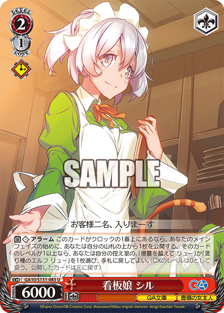 (U) 2/1 Syr (GA Bunko/Hostess of Fertility)