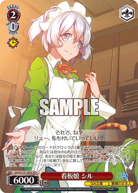 (SR) 2/1 Syr (GA Bunko/Hostess of Fertility)