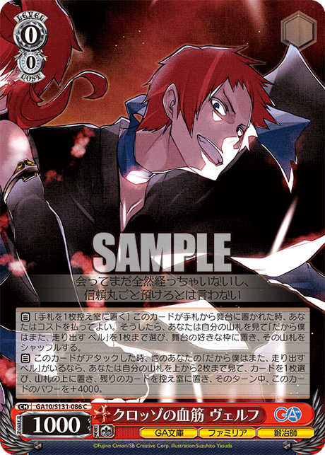 (C) 0/0 Welf (GA Bunko/Familia/Adventurer)
