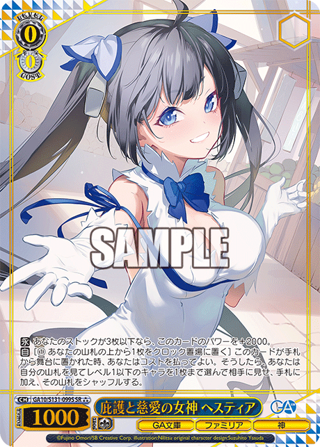 (SR) 0/0 Hestia (GA Bunko/Familia/God)