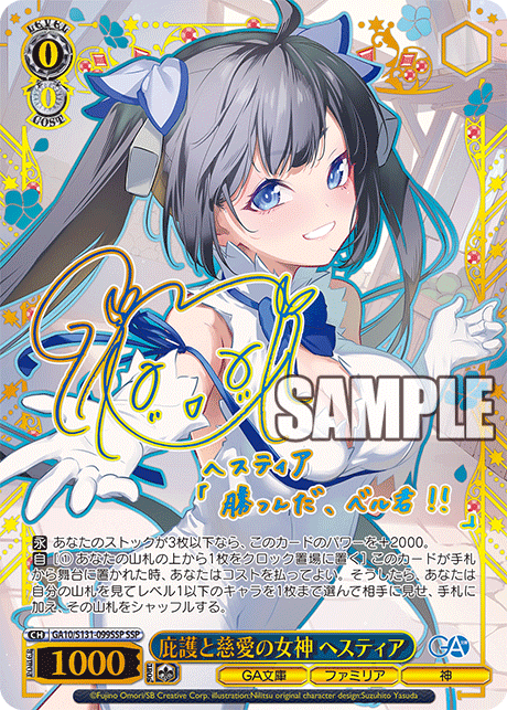 (SSP) 0/0 Hestia (GA Bunko/Familia/God)