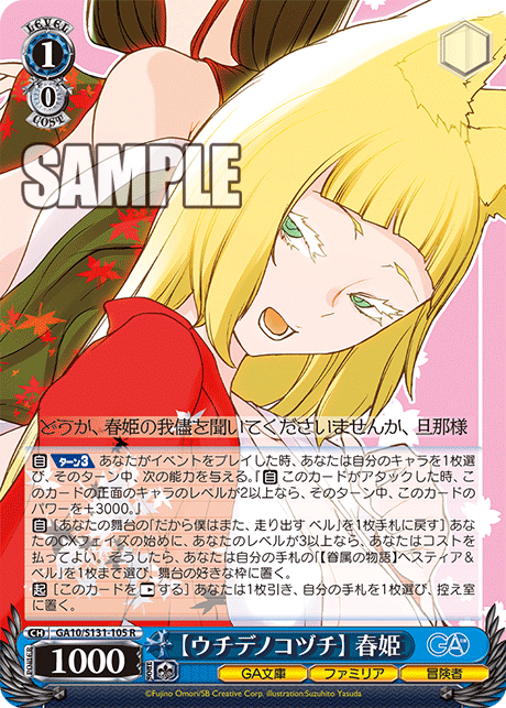 (R) 1/0 Haruhime (GA Bunko/Familia/Adventurer)